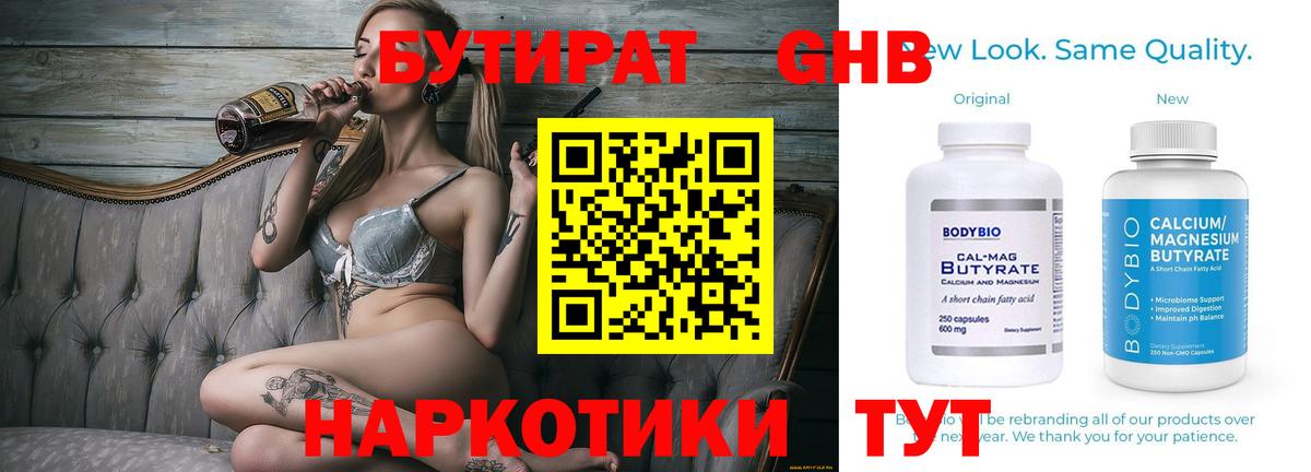 Бутират бутандиол Ростов Великий